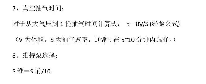 常用的真空单位换算及真空计算公式