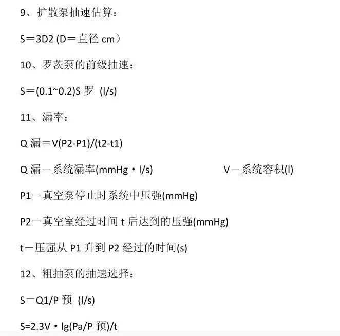 常用的真空单位换算及真空计算公式