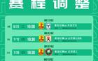 官方：青岛红狮将主场调整至国信体育中心外场